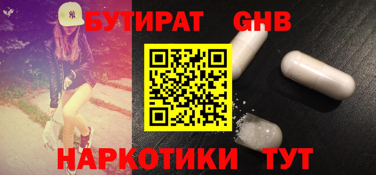 БУТИРАТ 1.4BDO Можга
