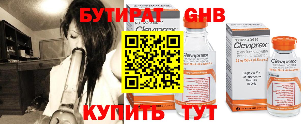Можга  БУТИРАТ Butirat  Вход с VPN 