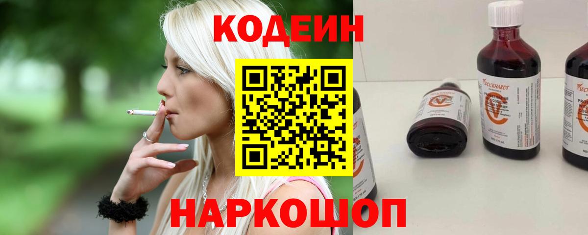 Кодеиновый сироп Lean напиток Lean (лин) Можга