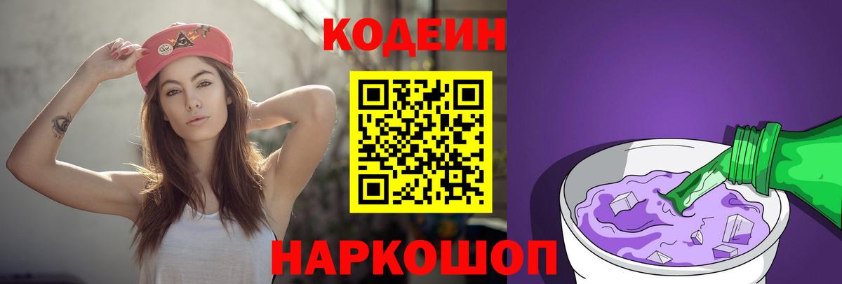 Кодеин напиток Lean (лин)  Вход с VPN  Можга  Кодеин Purple Drank 