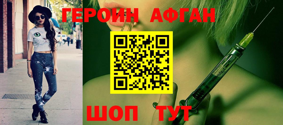 Героин Афган Можга