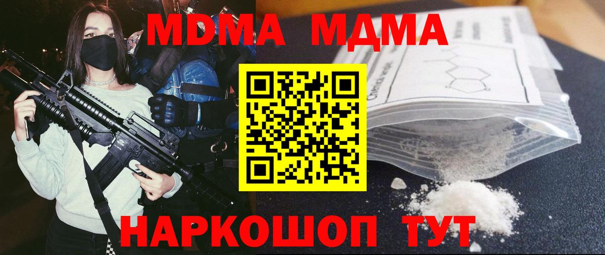 МДМА  MDMA кристаллы  Вход с VPN  МДМА crystal  Можга 