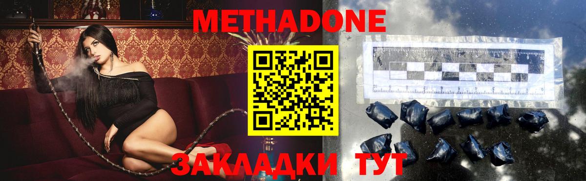 МЕТАДОН methadone  Вход с VPN  Метадон кристалл  Можга 